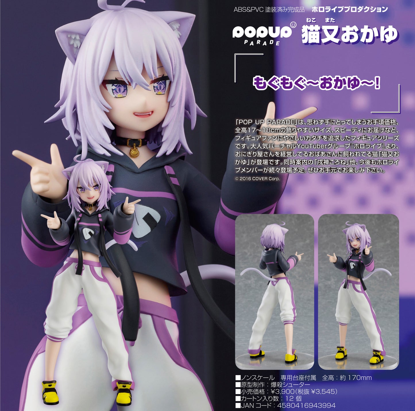 Pop Up Parade Nekomata Okayu - Good Games