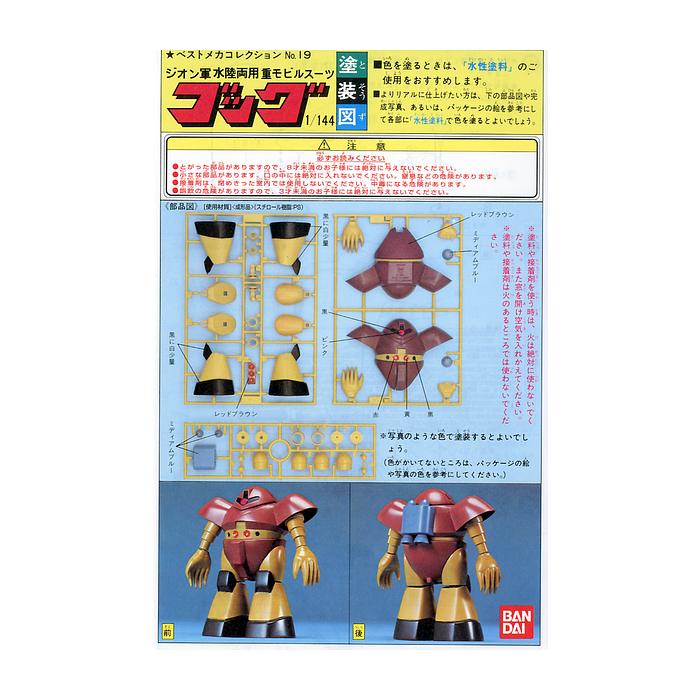 1/144 Gogg - Good Games