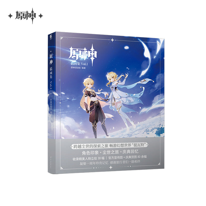 Genshin Impact - Illustration Book Collection Vol.1 - Good Games