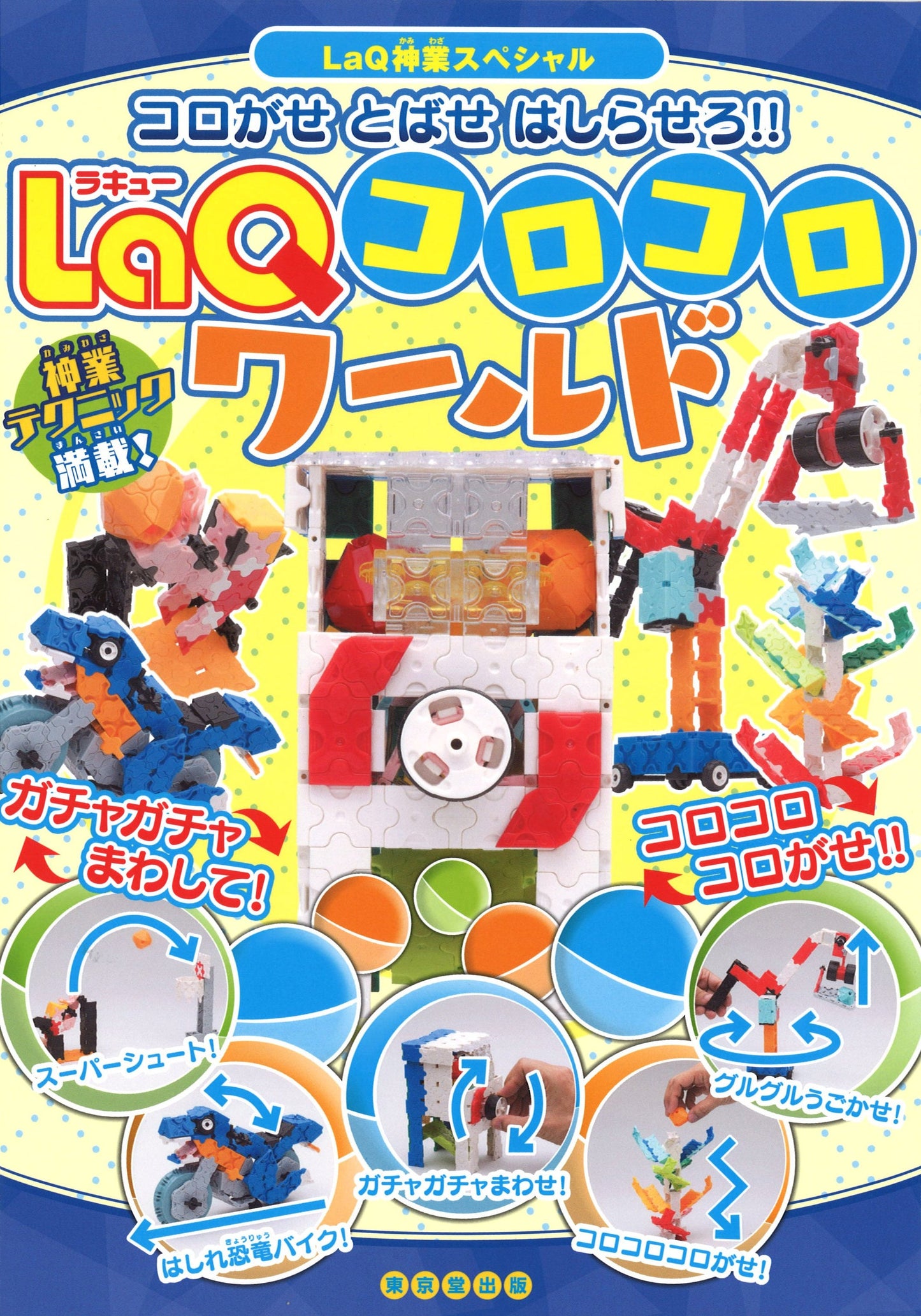 LaQ - Rolling with LaQ - Good Games