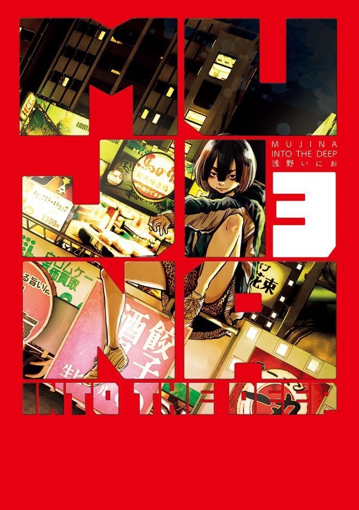 Mujina into the Deep; Vol. 3 (Preorder) - Good Games