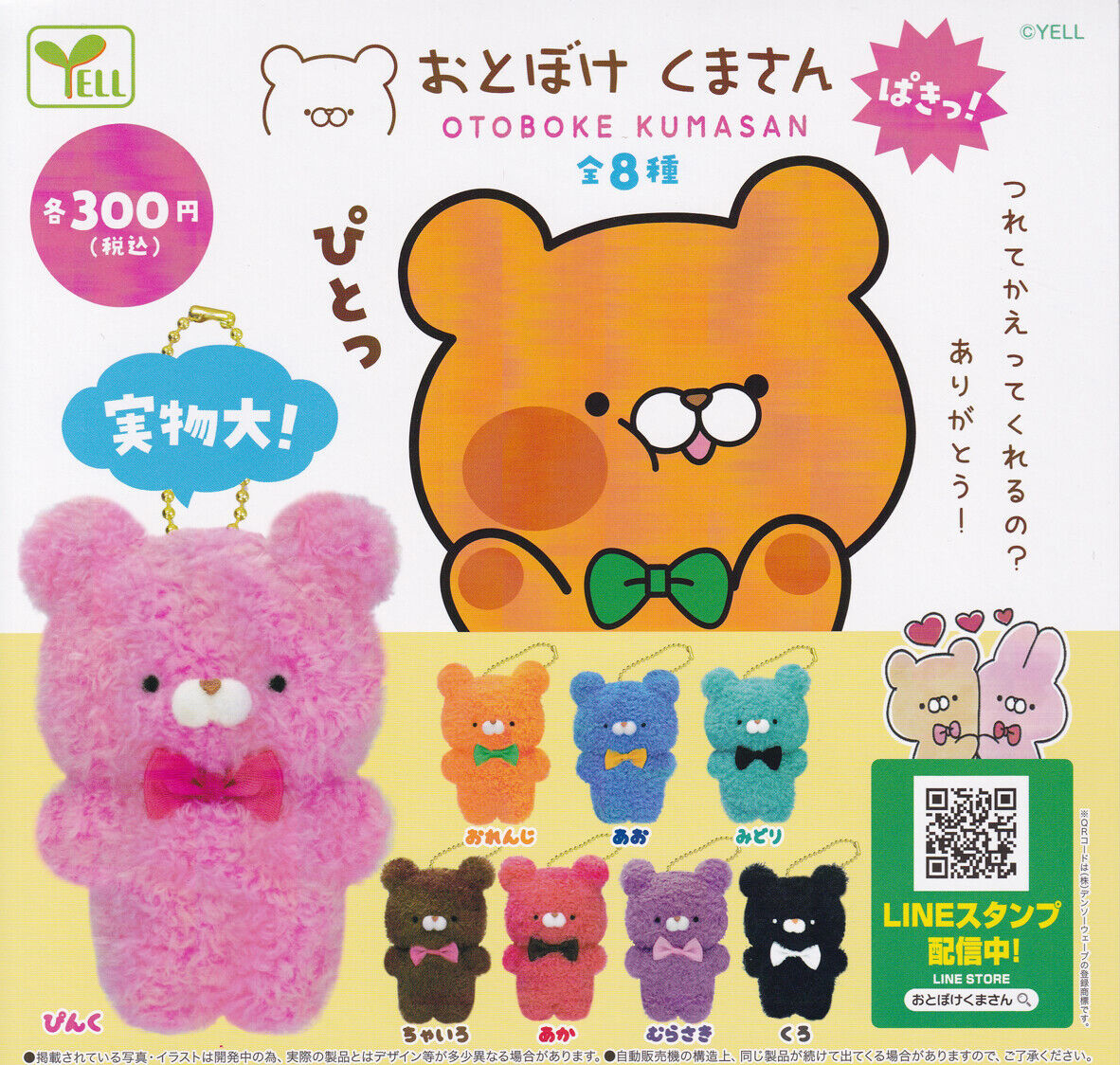 Gachapon - Otoboke Bear - Bright - Good Games
