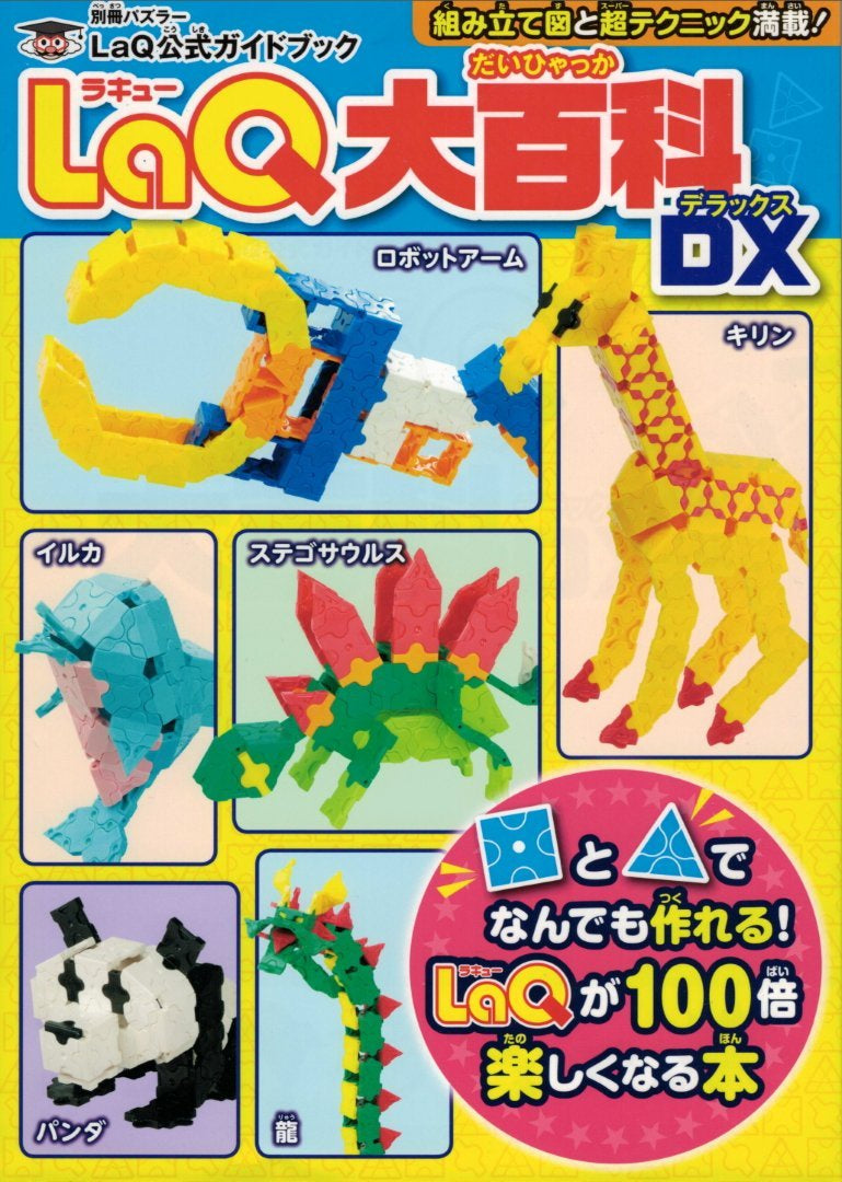 LaQ - Encylopedia DX - Good Games