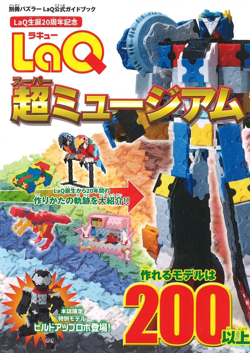 LaQ - Super Museum Guidebook - Good Games
