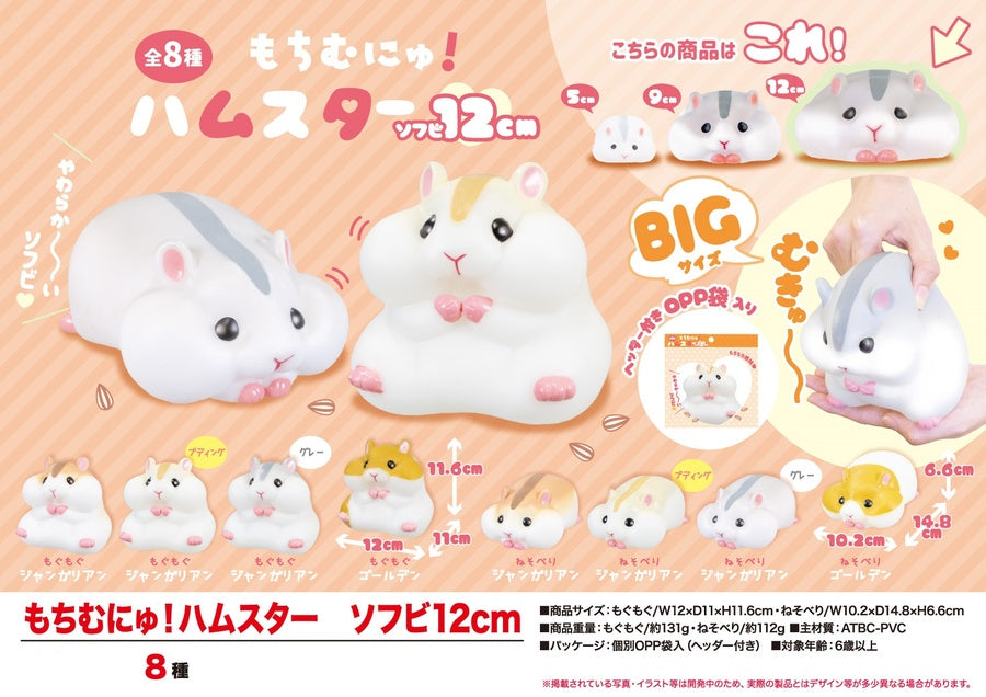 Mochimunyu Soft Vinyl Hamster Plushies - Assorted - Good Games