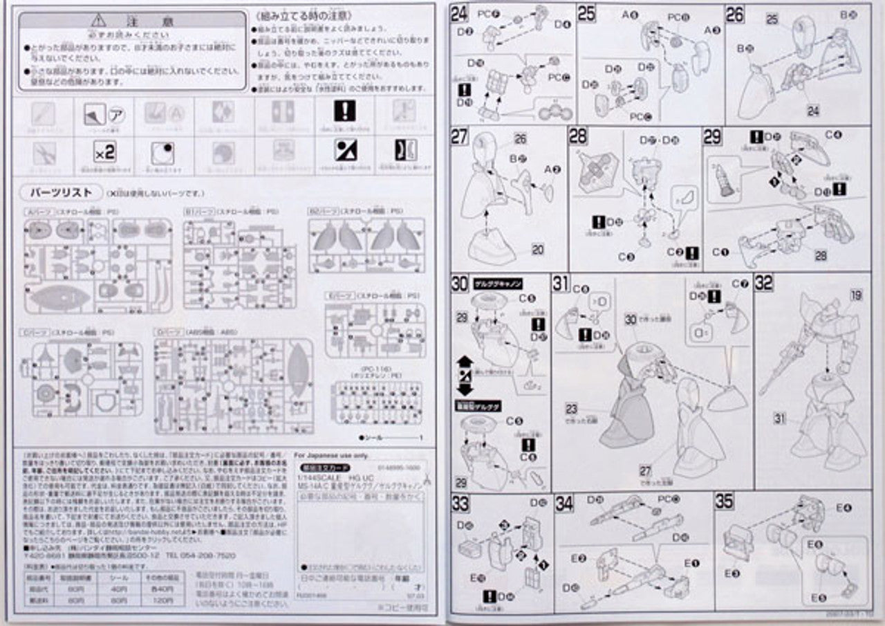 1/144 Hguc Gelgoog/ Gelgoog Cannon - Good Games