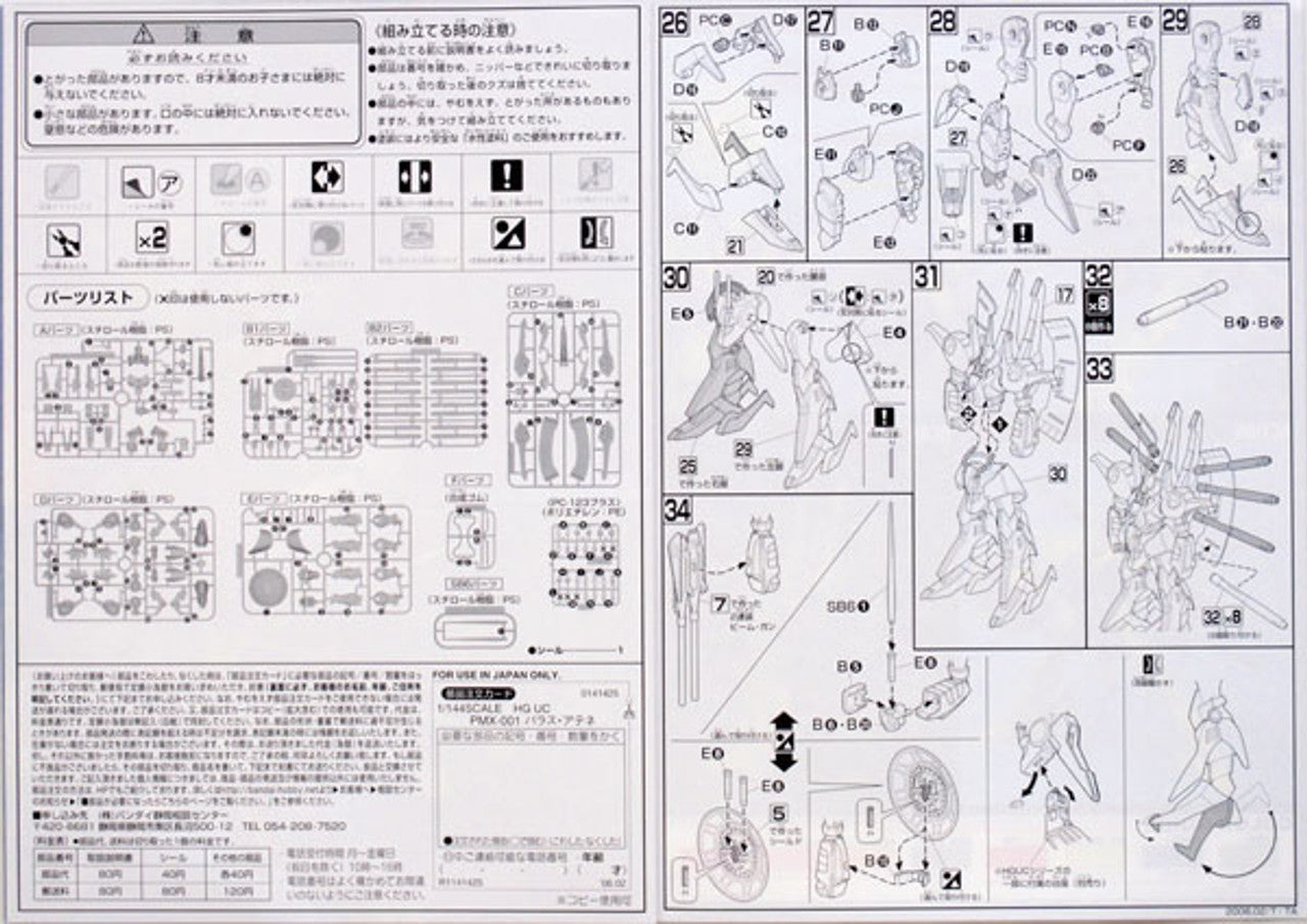 1/44 Hguc Palace-athene - Good Games