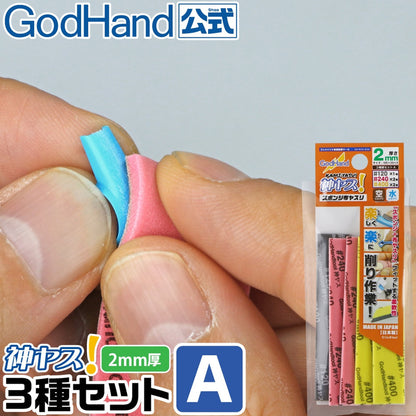 GodHand - Kamiyasu Sanding Stick 2mm - Assortment (Set A) - Good Games