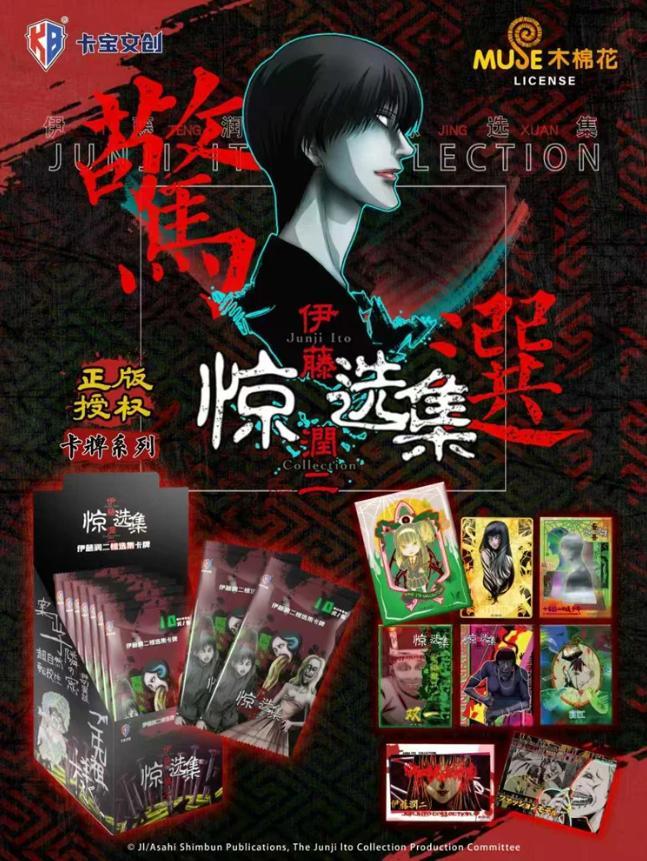 Chinese Junji Ito Collectable Cards Booster Box