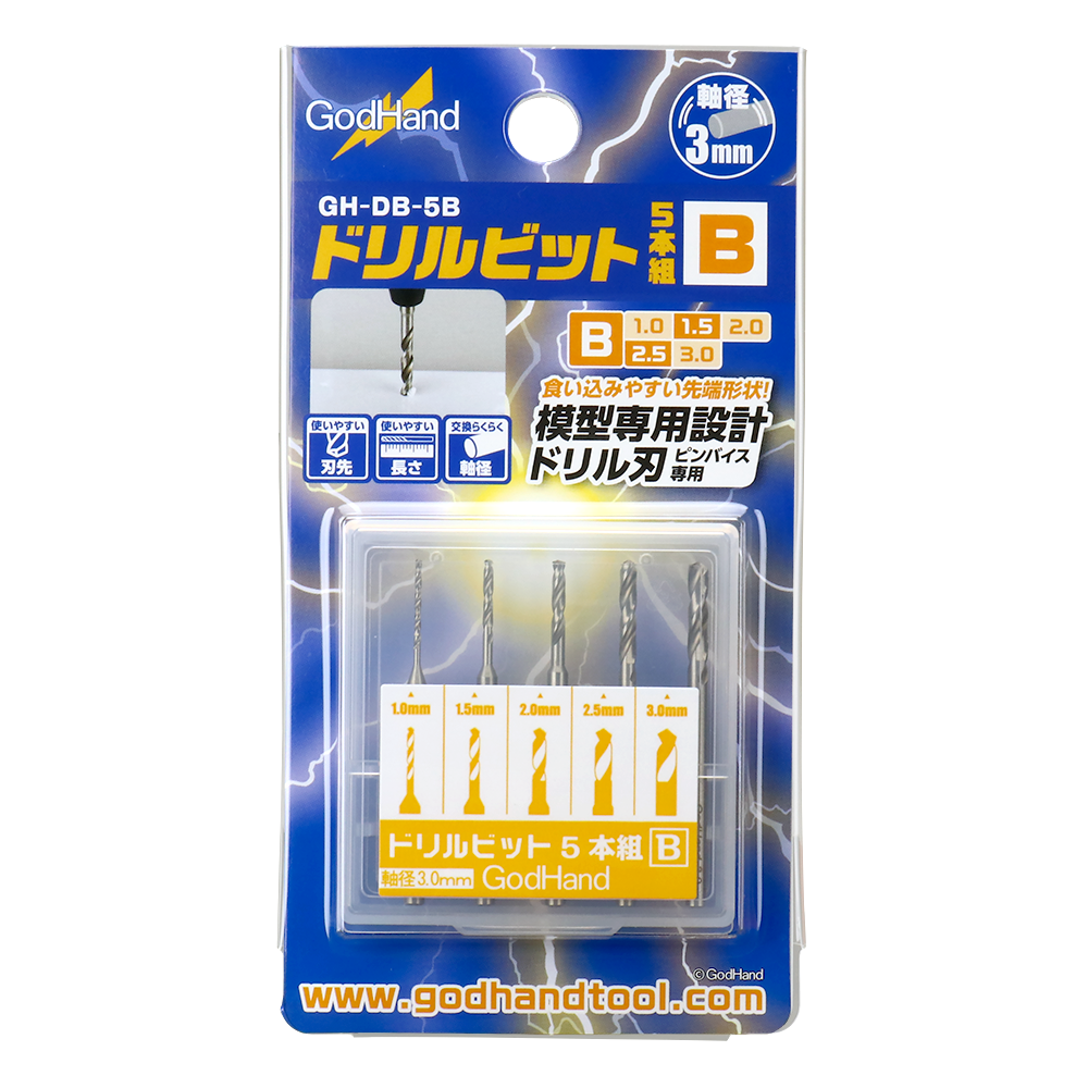 A packaged GodHand B Drill Bit 5-Piece Set showing five small drill bits from 1.0mm to 3.0mm in clear plastic on a blue card with Japanese text