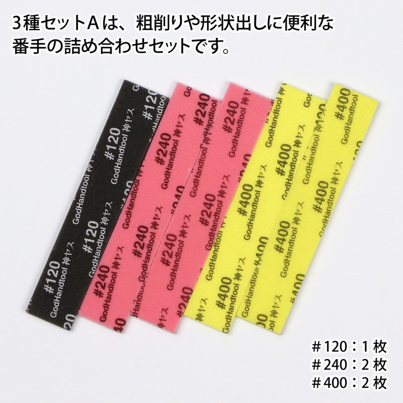 Assorted GodHandtool sanding sticks (#120, #240, #400 grit) in black, red, and yellow, fanned out