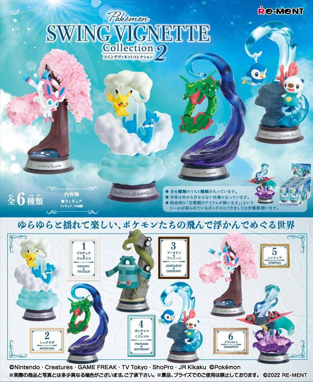 Pokemon Swing Vignette Collection 2 - Good Games