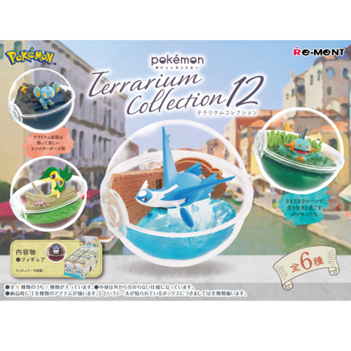 Pokemon Terrarium Collection 12