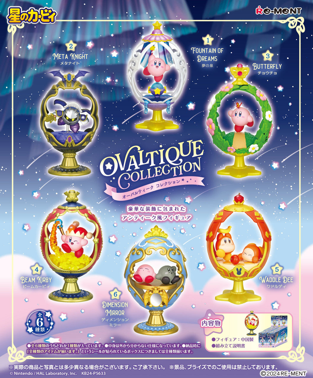 KIRBY Ovaltique Collection Blind Box