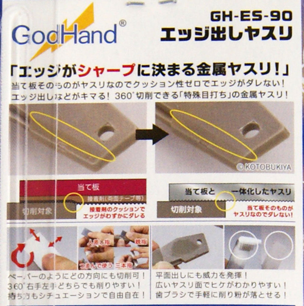 Godhand: Metal Files - Edging File