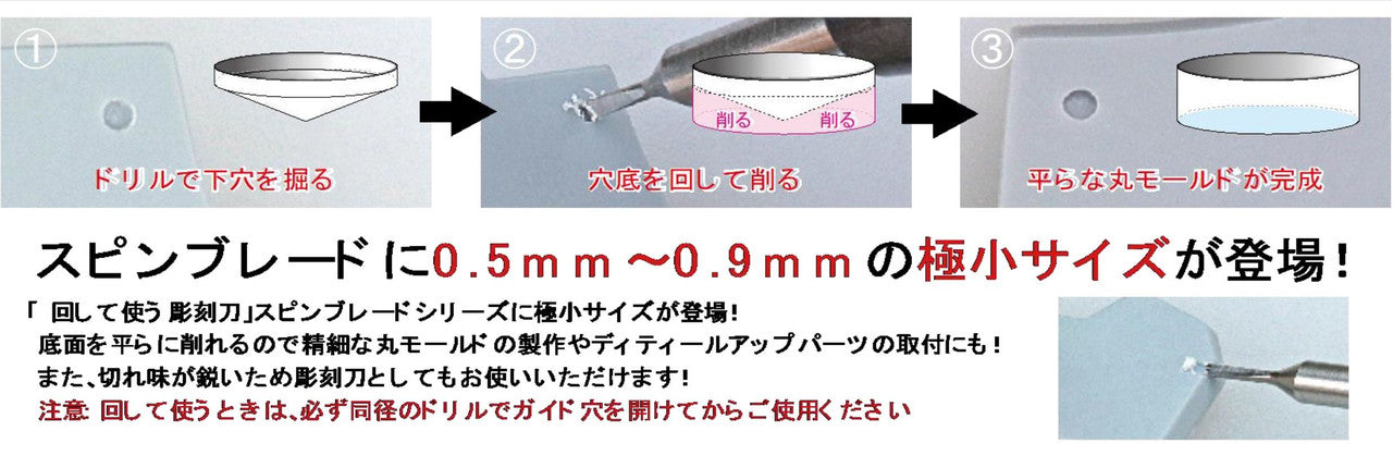 Godhand - Spin Blade Bits Set - 0.5mm-0.9mm Size - Good Games