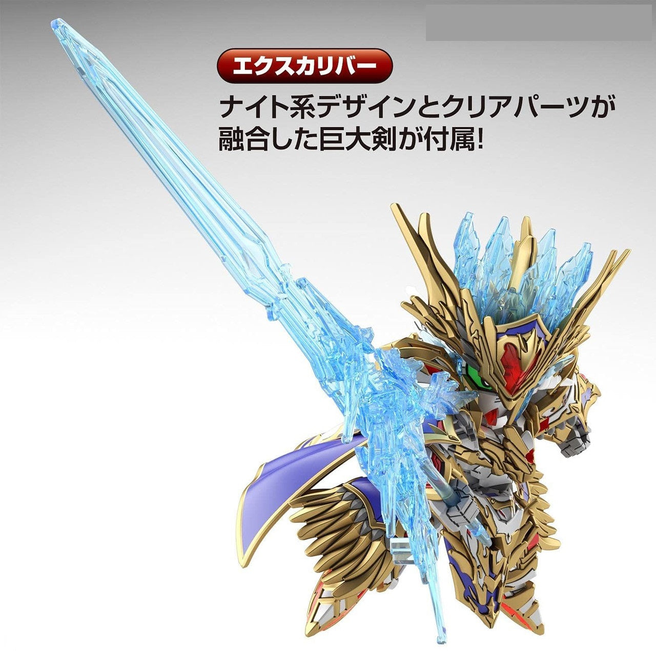 Gold knight mecha figure wielding a massive clear blue crystal sword (Excalibur)