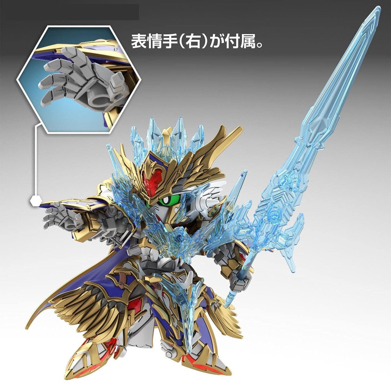 SD knight figure in gold armor, wielding a large clear blue crystal sword, An inset shows an interchangeable hand accessory