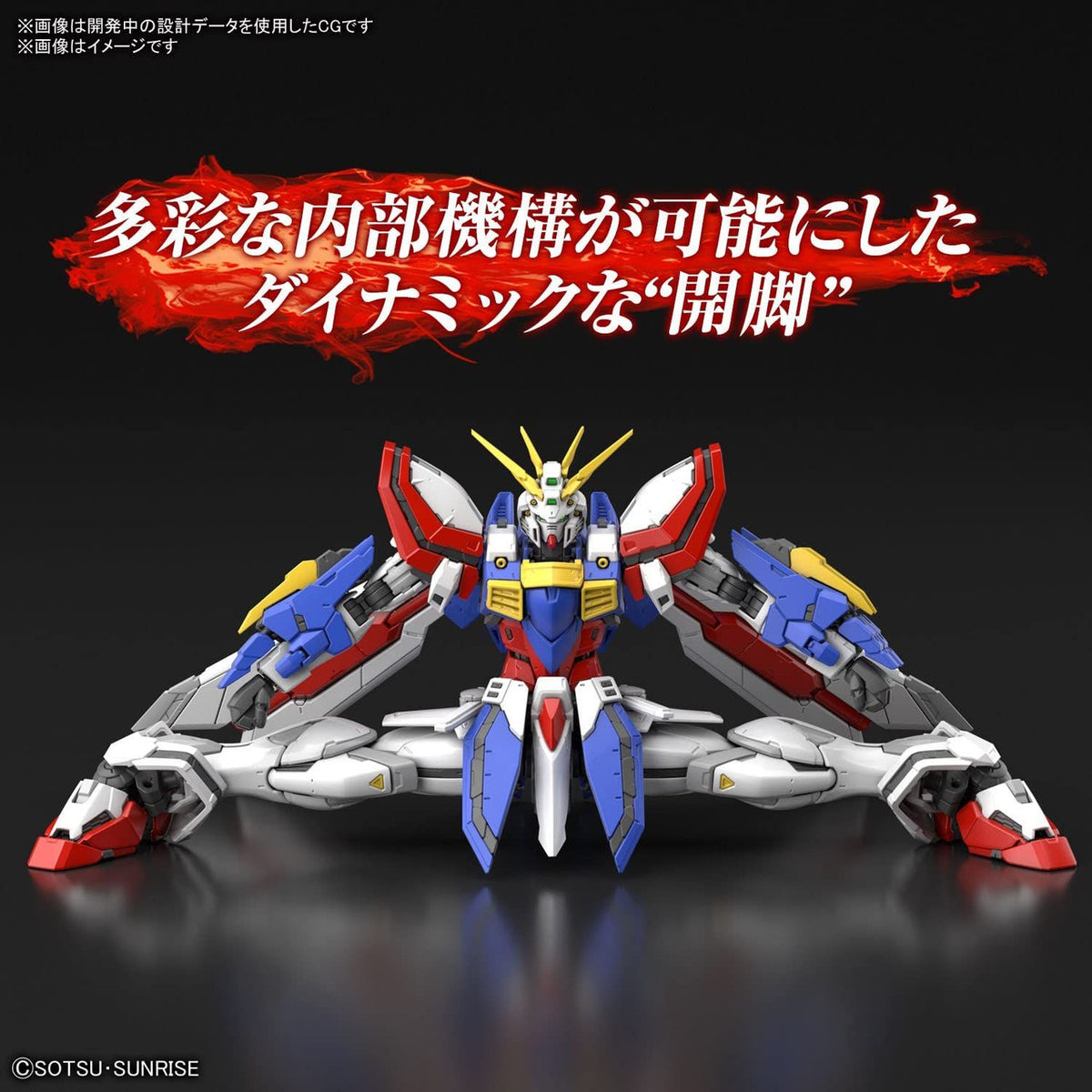 RG 1/144 God Gundam