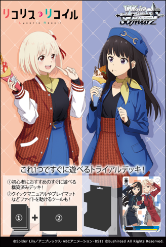 Weiss Schwarz - Lycoris Recoil Deckplus Display Box JP