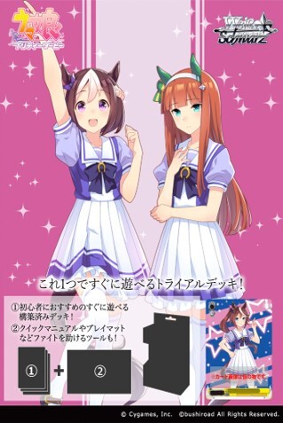 Weiss Schwarz - Uma Musume Pretty Derby Dai1R Trial Deck+ (Japanese)