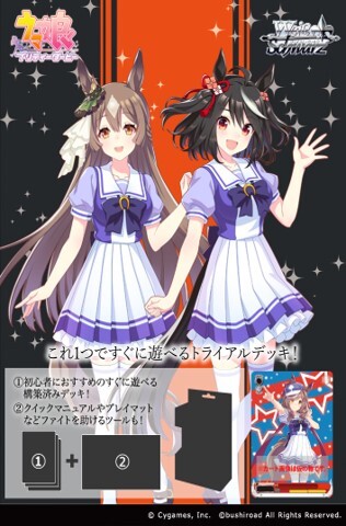 Weiss Schwarz - Uma Musume Pretty Derby Dai2R Trial Deck+ (Japanese)