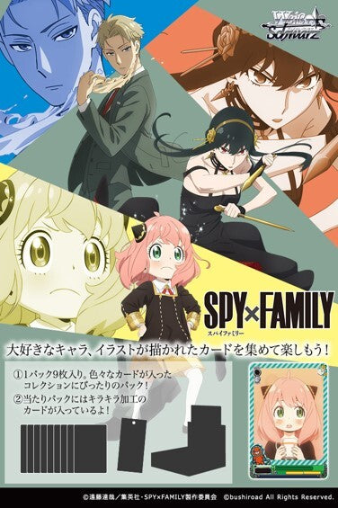 Weiss Schwarz - SPY x FAMILY Booster Box (Japanese) - Good Games