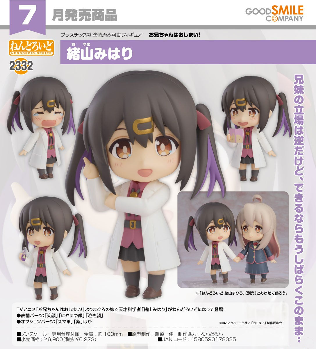 Nendoroid Mihari Oyama figure with multiple poses and accessories