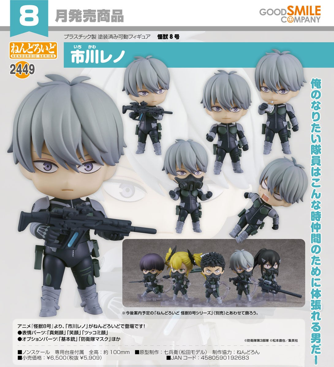 Nendoroid Kaiju No 8 Reno Ichikawa in black and grey uniform with multiple poses and weapon accessories
