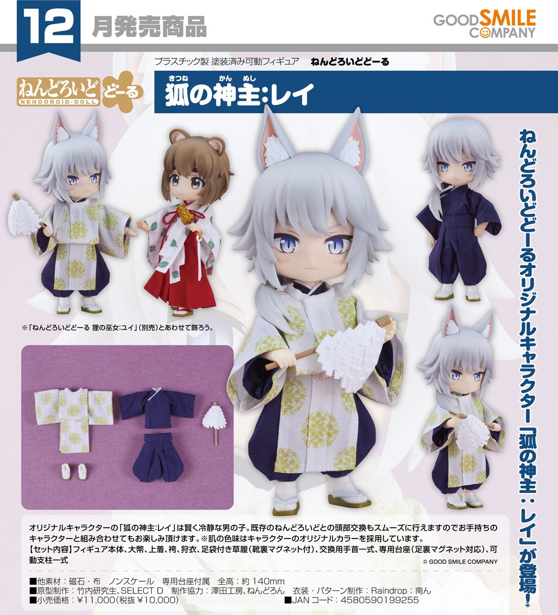 Nendoroid Doll Kannushi Rei original character with interchangeable parts and accessories detail on rear pack