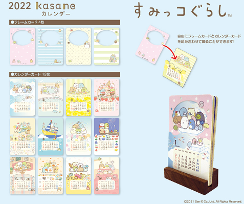 Sumikkogurashi 2022 Kasane Calendar - Good Games