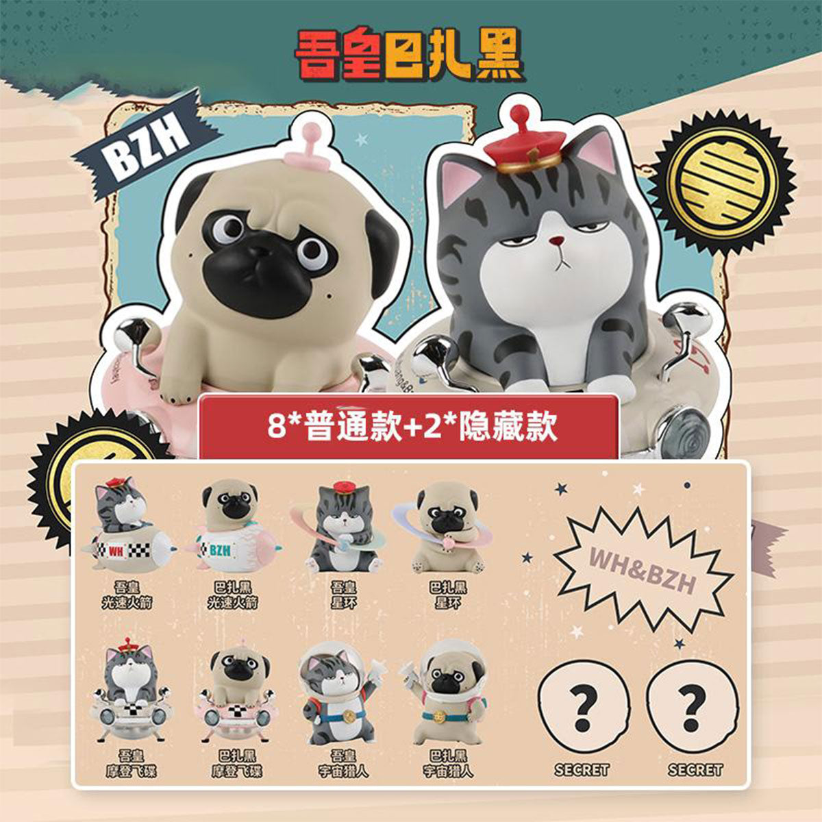 Blind Box - Wuhuangwansui 1979s