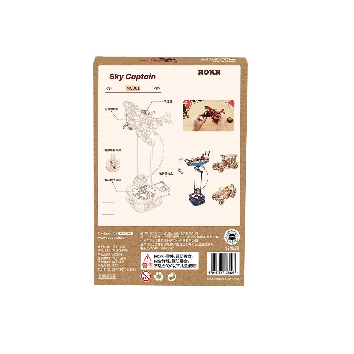 ROKR Sky Captain MCD01 wooden puzzle box featuring an illustration of the gravity swing airplane model