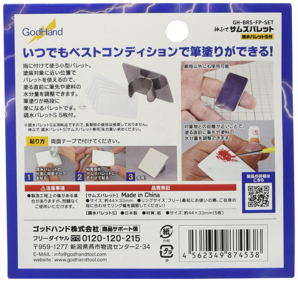 GodHand Thumb&#39;s Palette and Adjusting Palette Sheet Set - Good Games