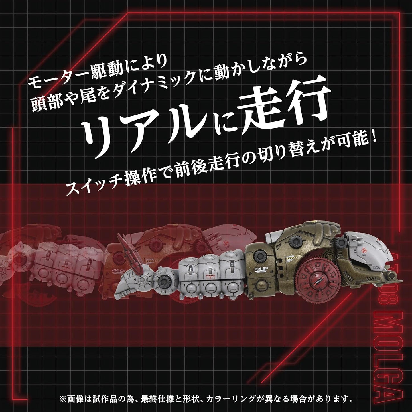 1/72 Zoids AZ-08 Molga - Good Games