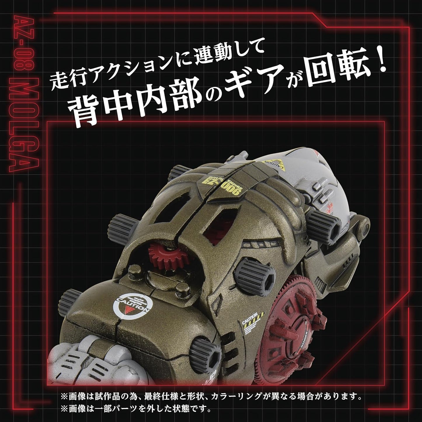1/72 Zoids AZ-08 Molga - Good Games