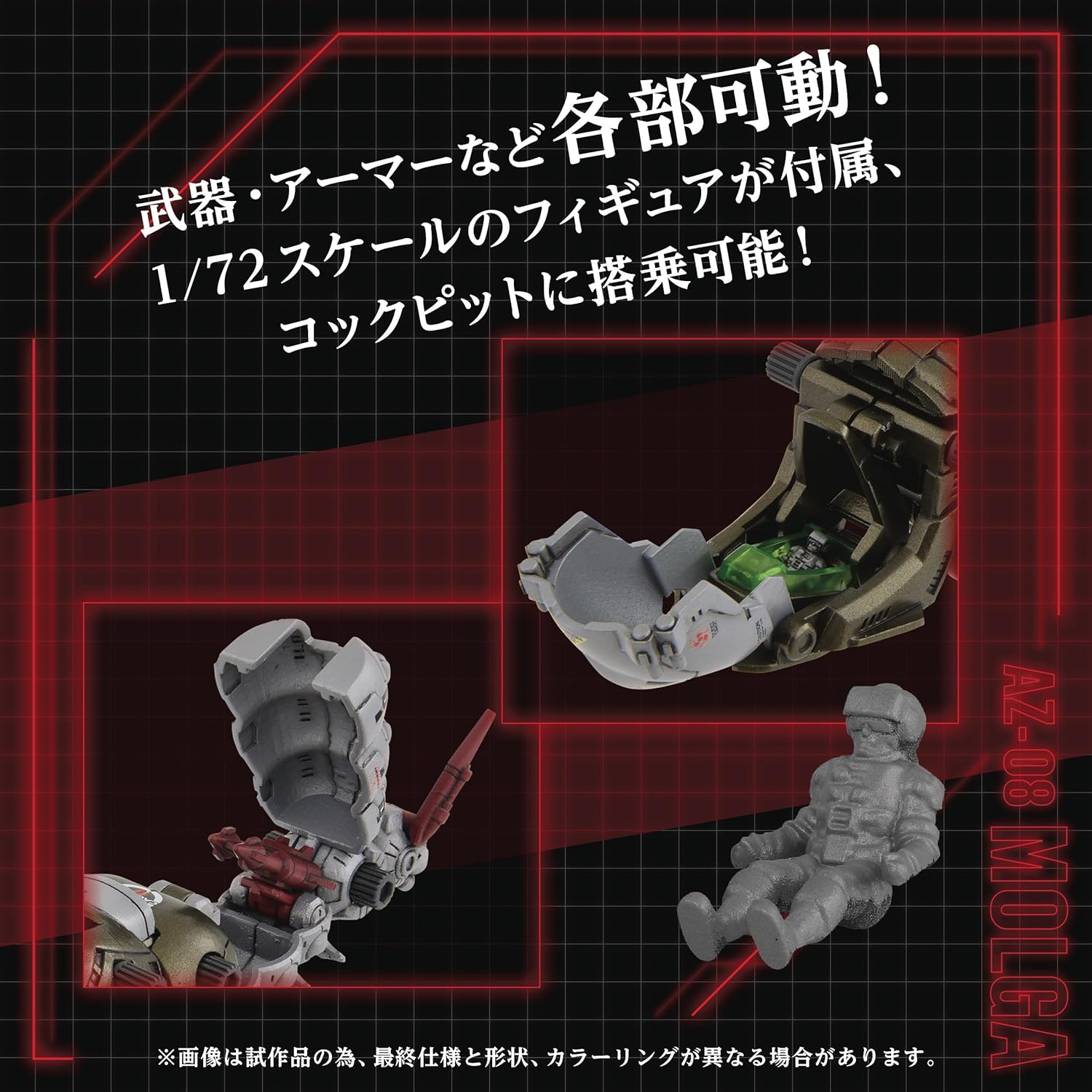 1/72 Zoids AZ-08 Molga - Good Games