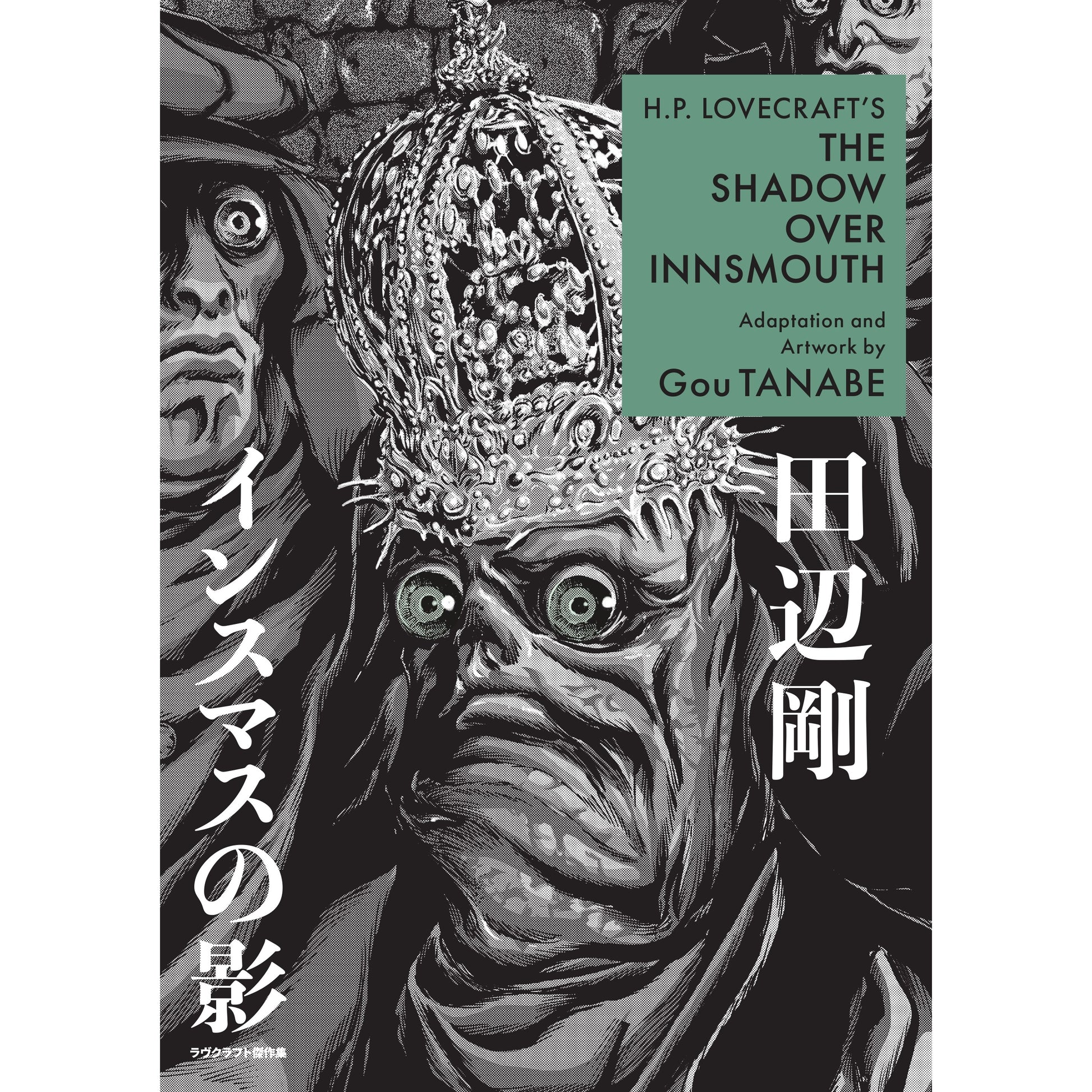 Manga cover for H.P. Lovecraft's The Shadow Over Innsmouth by Gou Tanabe, with a crowned fish-humanoid and green eyes