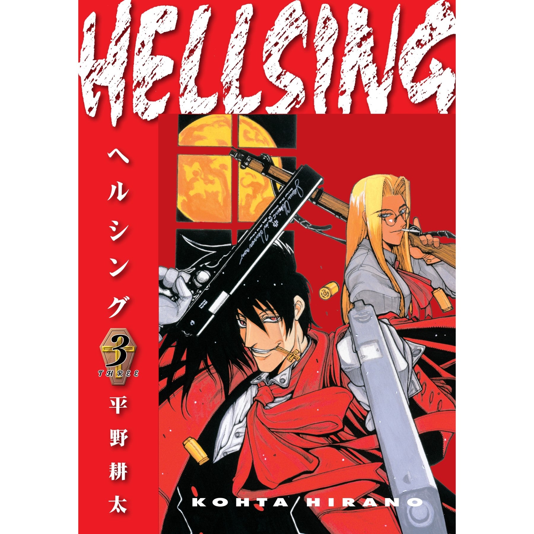 Hellsing Volume 3 (Second Edition) cover: Alucard (biting cross) and Seras (glasses, cigarette) with firearms on red, moonlit background