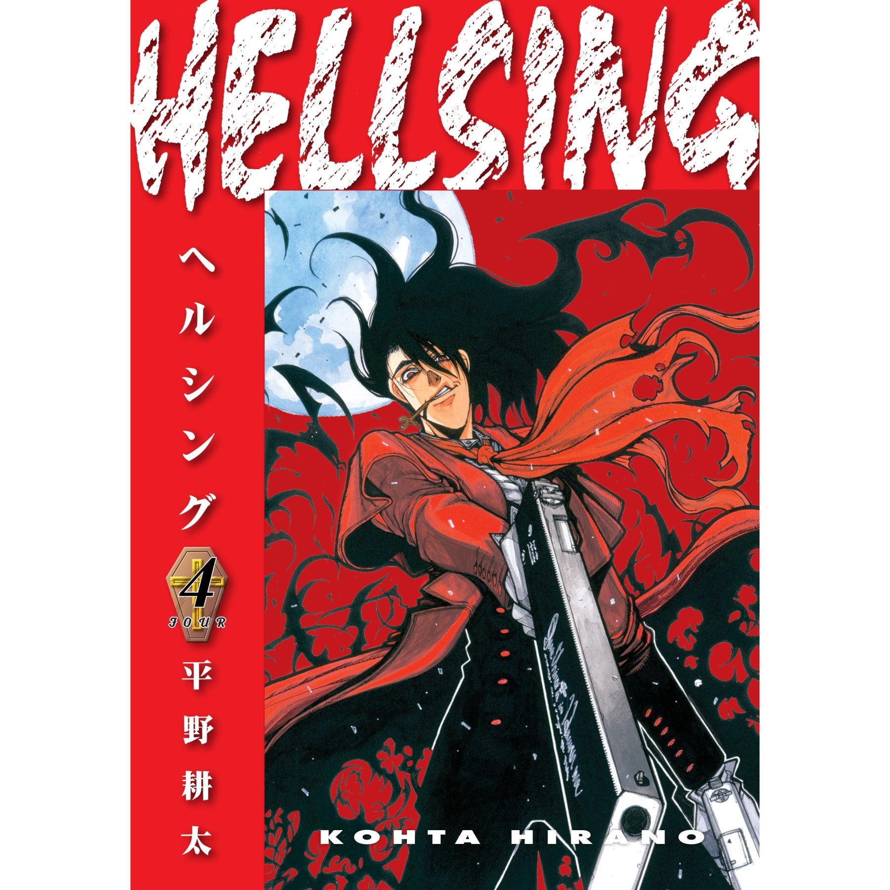 Hellsing Volume 4 (Second Edition) manga cover: Alucard with flowing black hair, red coat, holds a large gun, cross in mouth, against a red background with a moon