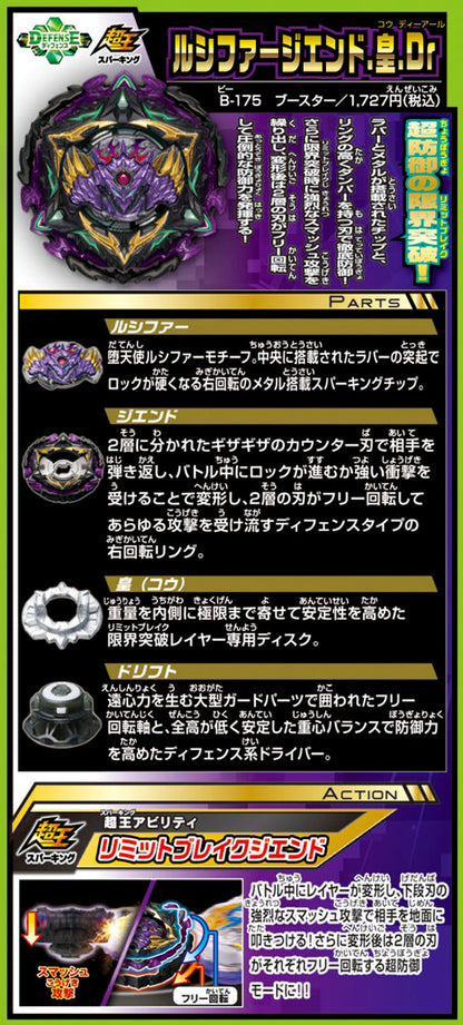 Beyblade Burst Superking (JP) B-175 Booster Lucifer the End.Kou.Dr - Good Games