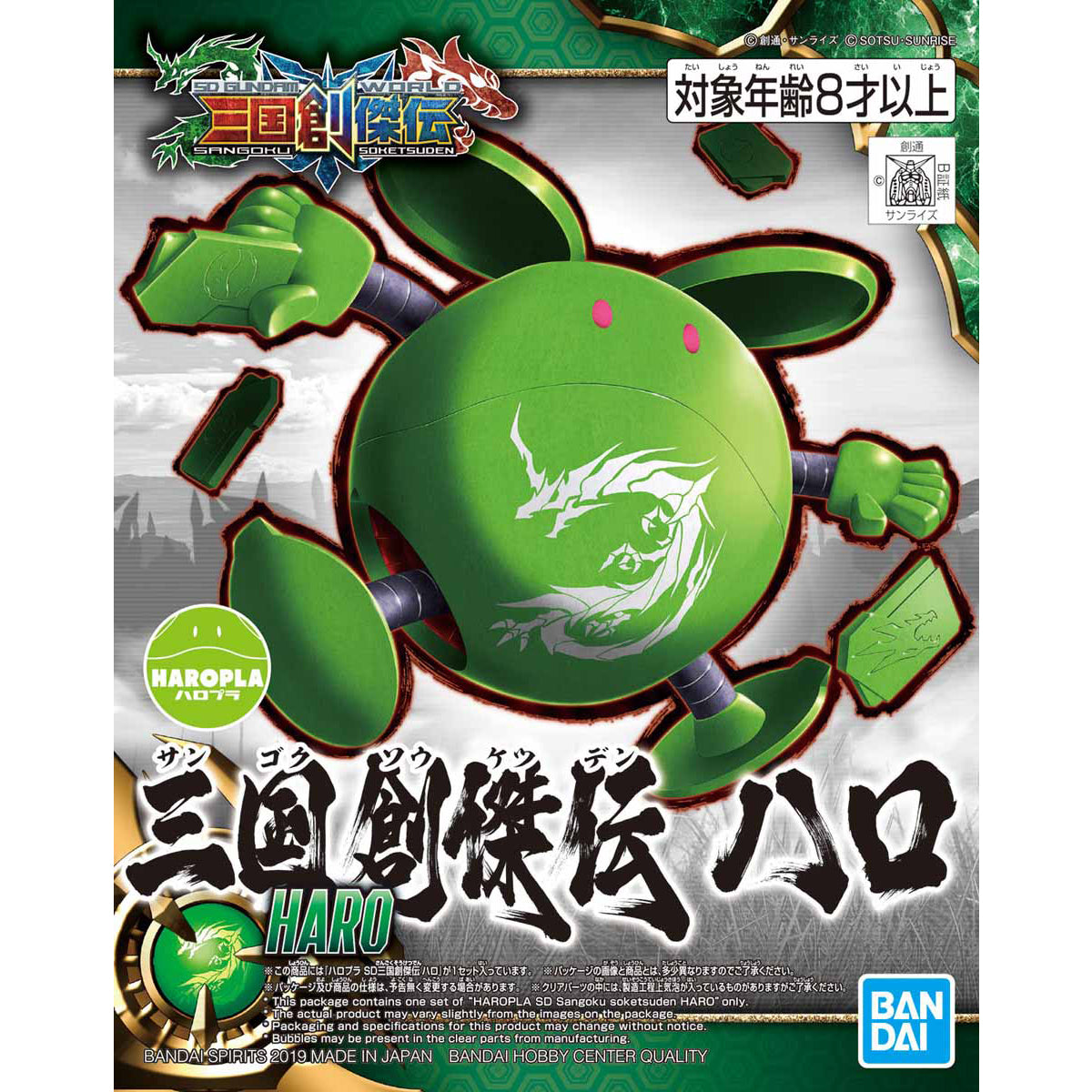 Haropla Sd Sangokusoketsuden Haro