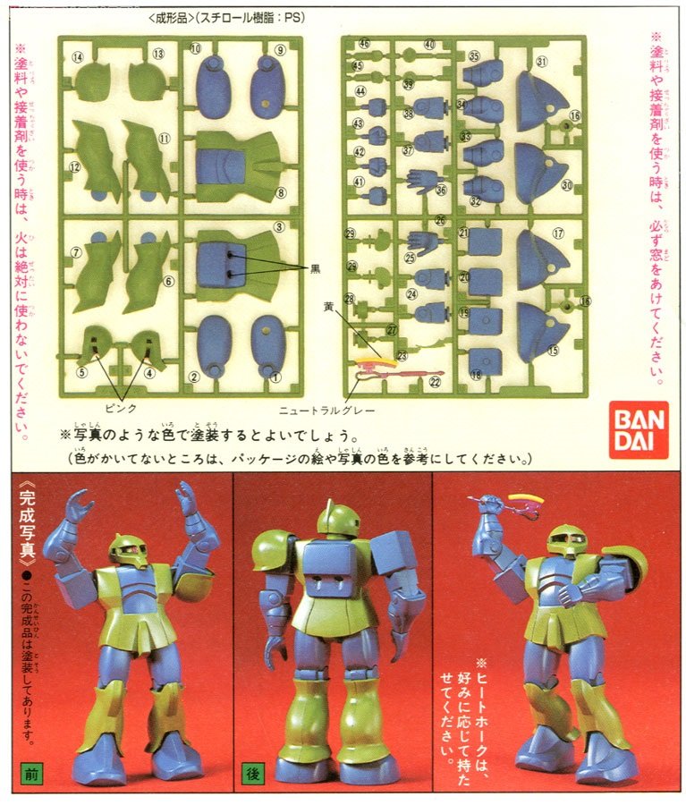1/144 Zaku I - Good Games