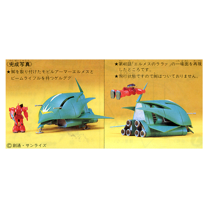 1/550 Elmeth (Lala Mobile Armour)