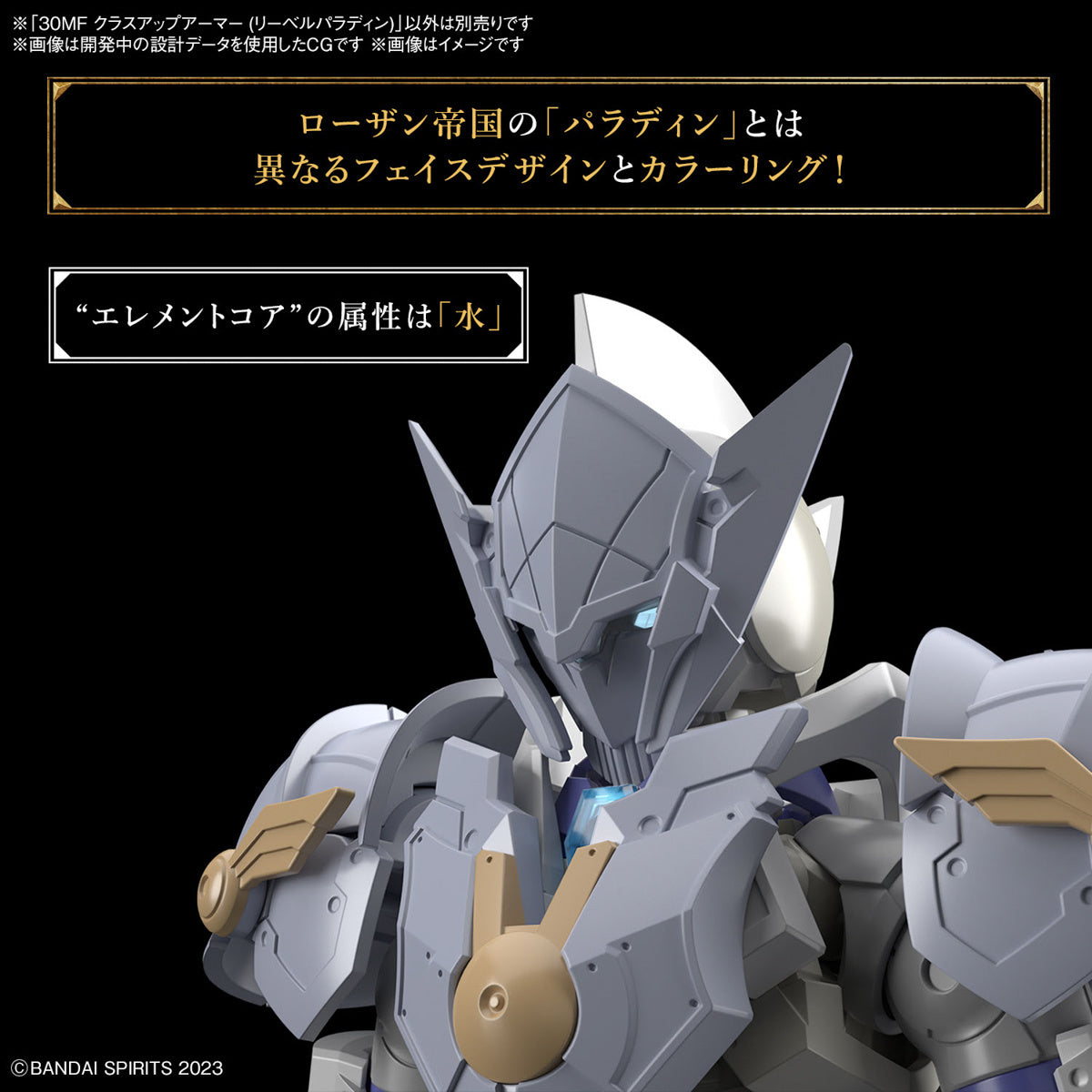 30Mf Class-Up Armor (Liber Paladin)