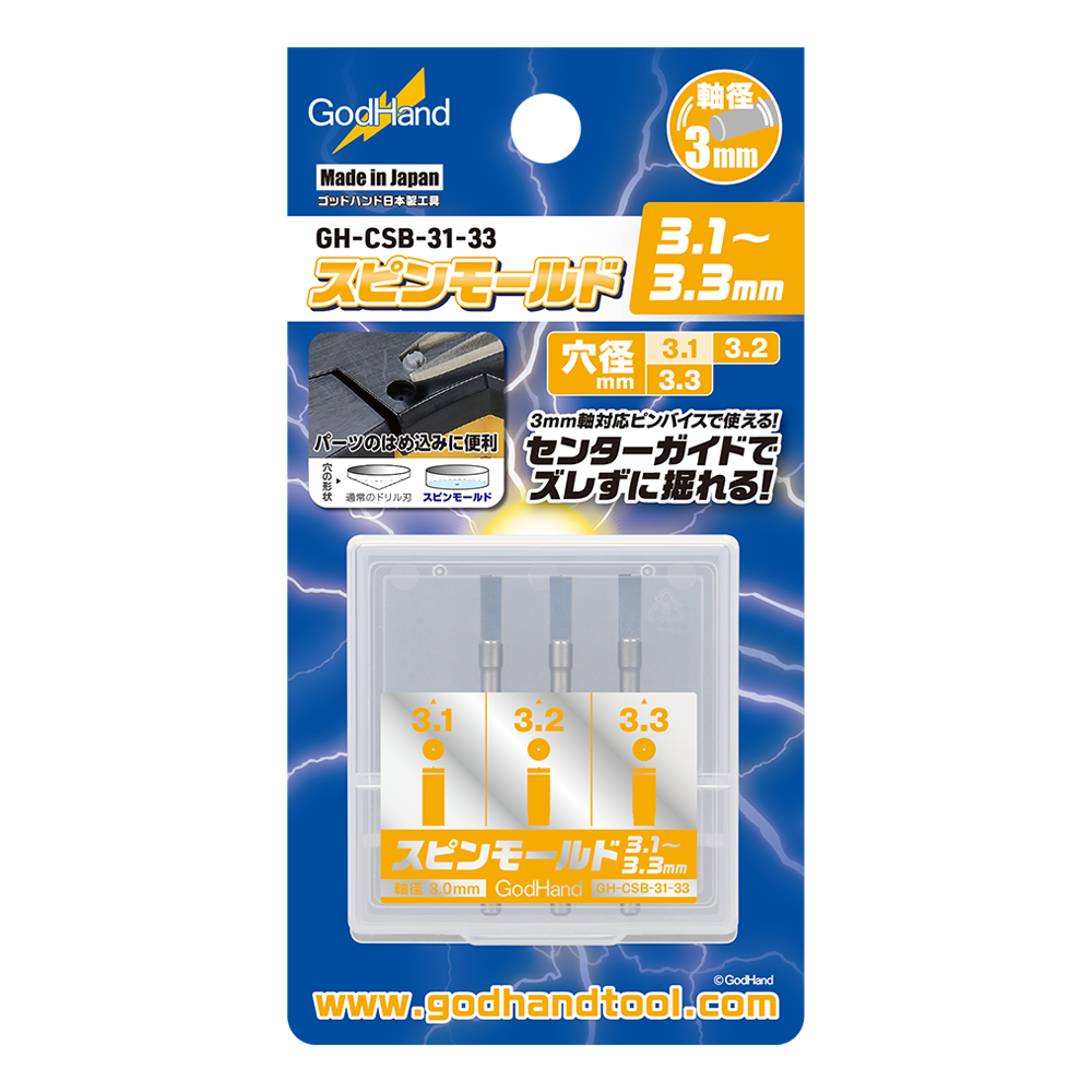 GodHand  Spin Mold drill bit set (3.1, 3.2, 3.3mm) in clear case, for precise modeling
