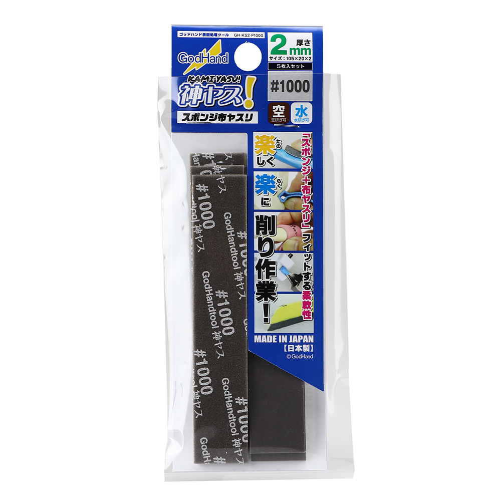 GodHand - Kamiyasu Sanding Stick 5-Piece Set - #1000 Grit 2mm - Good Games