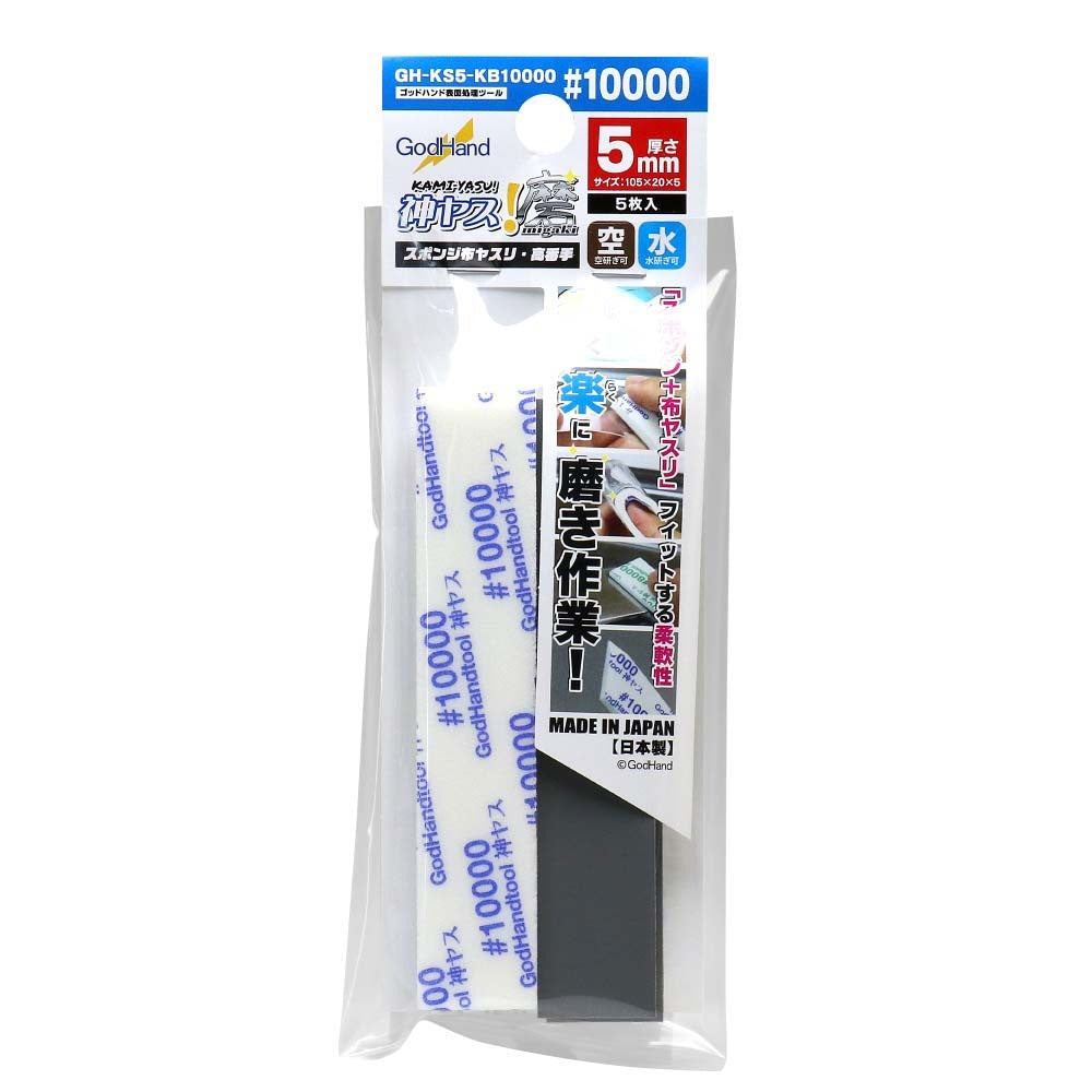 GodHand - Migaki Kamiyasu Sanding Stick 5-Piece Set - #10000 Grit 5mm - Good Games