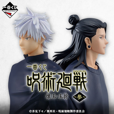 [Ichibankuji] Jujutsu Kaisen - Past Edition The Third - Good Games