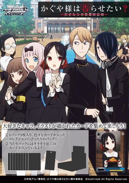 Weiss Schwarz - Kaguya-sama: Love is War 2022 Booster Box - Japanese